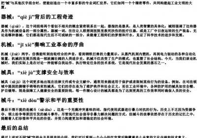 械组词组和的拼音.docx免费下载(word版可打印)