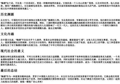 胸襟的拼音.docx免费下载(word版可打印)