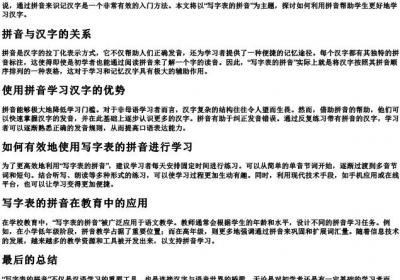 写字表的拼音.docx免费下载(word版可打印)