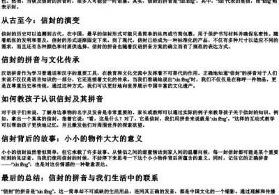 信封的拼音怎么拼.docx免费下载(word版可打印)