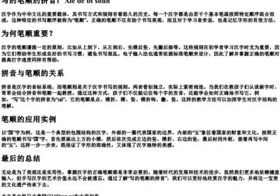 写的笔顺的拼音.docx免费下载(word版可打印)