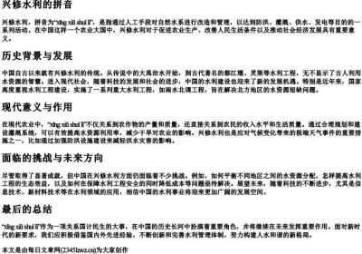 兴修水利的拼音.docx免费下载(word版可打印)