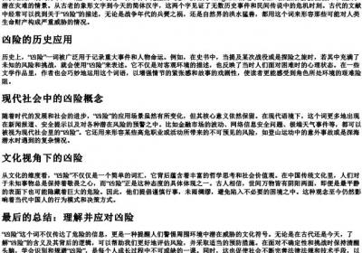 凶险的拼音.docx免费下载(word版可打印)