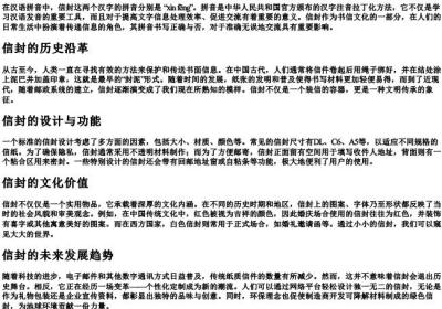信封的拼音怎么写的.docx免费下载(word版可打印)