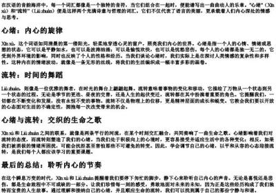 心绪的拼音流转的拼音.docx免费下载(word版可打印)
