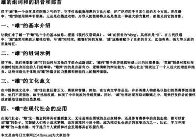 雄的组词和的拼音和部首.docx免费下载(word版可打印)