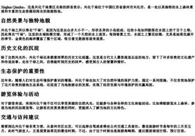 兴化千垛的拼音.docx免费下载(word版可打印)