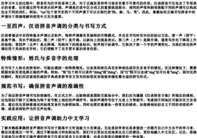 姓名的拼音声调怎么写.docx免费下载(word版可打印)