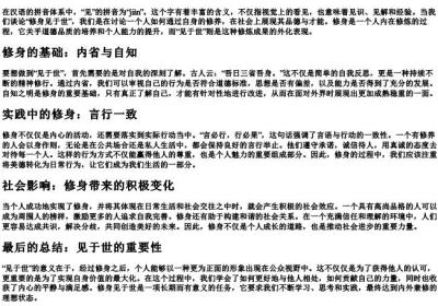 修身见于世的见的拼音.docx免费下载(word版可打印)