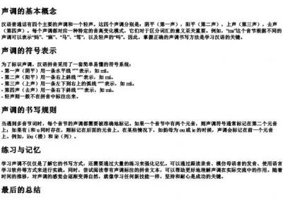 写字的拼音声调怎么写.docx免费下载(word版可打印)