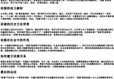 信服的拼音和意思.docx免费下载(word版可打印)