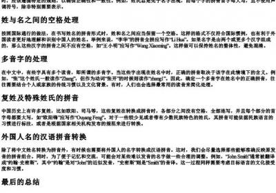 姓名的拼音全拼怎么写.docx免费下载(word版可打印)