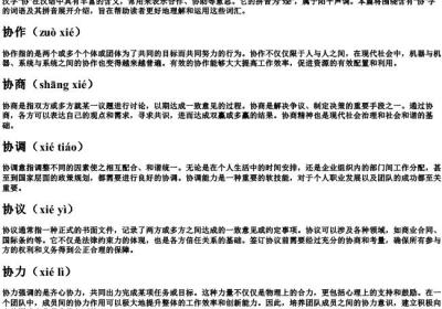 协的词语和的拼音.docx免费下载(word版可打印)