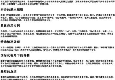 姓名的拼音格式的正确写法.docx免费下载(word版可打印)
