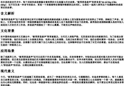 新秀屏息敛声的拼音.docx免费下载(word版可打印)