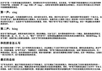 行的多音字组词和的拼音怎么写.docx免费下载(word版可打印)
