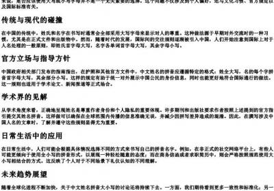 姓名的拼音用大写还是小写.docx免费下载(word版可打印)