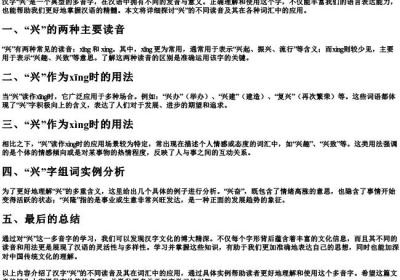 兴多音字组词和的拼音怎么写.docx免费下载(word版可打印)