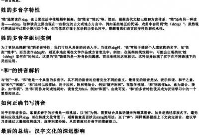 姓的多音字组词和的拼音怎么写.docx免费下载(word版可打印)