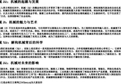 械组词和的拼音字母.docx免费下载(word版可打印)