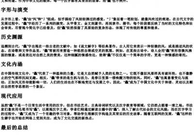 飍的拼音.docx免费下载(word版可打印)