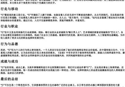 行的拼音.docx免费下载(word版可打印)