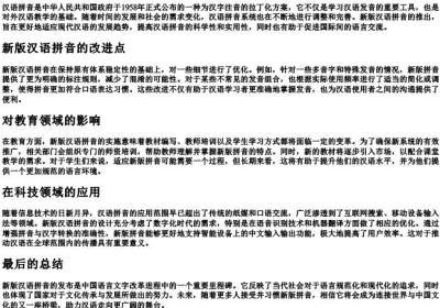 新版汉语的拼音.docx免费下载(word版可打印)