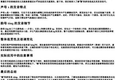 雄的拼音怎么说.docx免费下载(word版可打印)