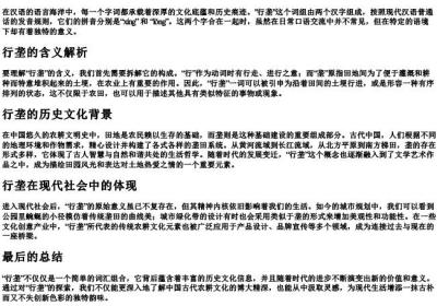 行垄的拼音.docx免费下载(word版可打印)