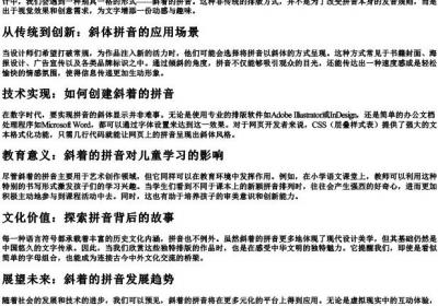 斜着的拼音.docx免费下载(word版可打印)