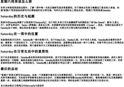 星期六用英语怎么拼.docx免费下载(word版可打印)