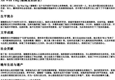 谢婉莹的拼音.docx免费下载(word版可打印)