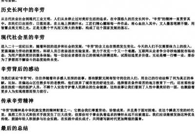 辛劳的拼音.docx免费下载(word版可打印)