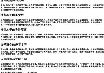 写的拼音的本子叫什么.docx免费下载(word版可打印)