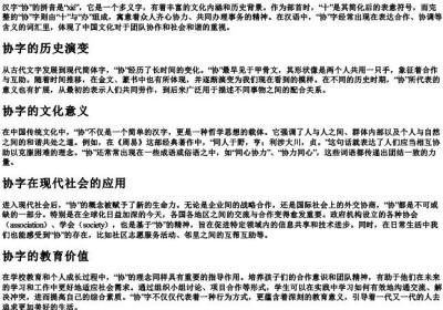 协的拼音组词部首.docx免费下载(word版可打印)