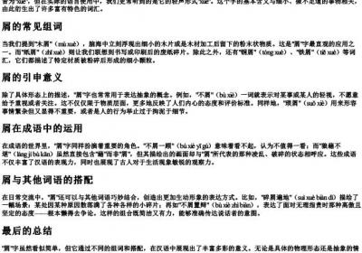 屑的组词和的拼音.docx免费下载(word版可打印)