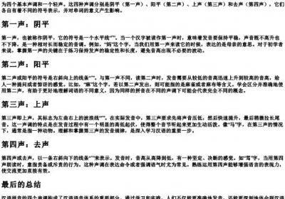 写的拼音一到四声.docx免费下载(word版可打印)