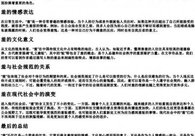 羞的拼音和意思.docx免费下载(word版可打印)