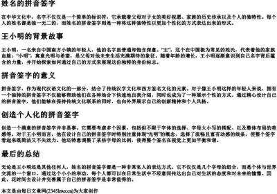 姓名的拼音签字.docx免费下载(word版可打印)