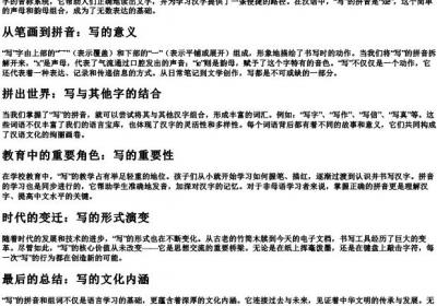 写的拼音和组词语.docx免费下载(word版可打印)