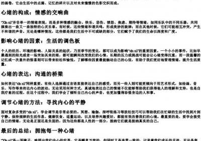心绪的拼音的拼音.docx免费下载(word版可打印)