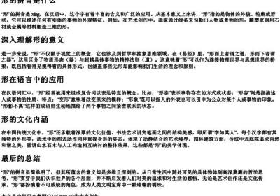 形的拼音是什么.docx免费下载(word版可打印)