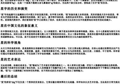 星的拼音是.docx免费下载(word版可打印)