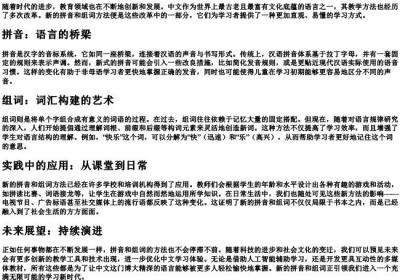 新的拼音和组词.docx免费下载(word版可打印)