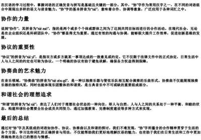 协组词和的拼音.docx免费下载(word版可打印)