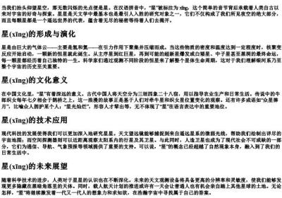 星的拼音.docx免费下载(word版可打印)