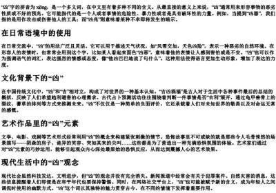 凶的拼音.docx免费下载(word版可打印)