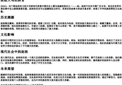 姓赵大写的拼音.docx免费下载(word版可打印)