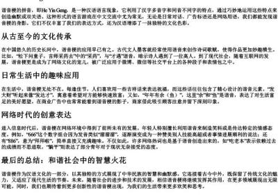 谐音梗的拼音.docx免费下载(word版可打印)