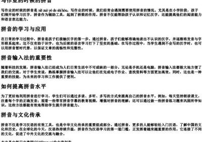 写作业的时候的拼音.docx免费下载(word版可打印)